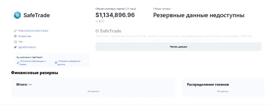safe trade монета