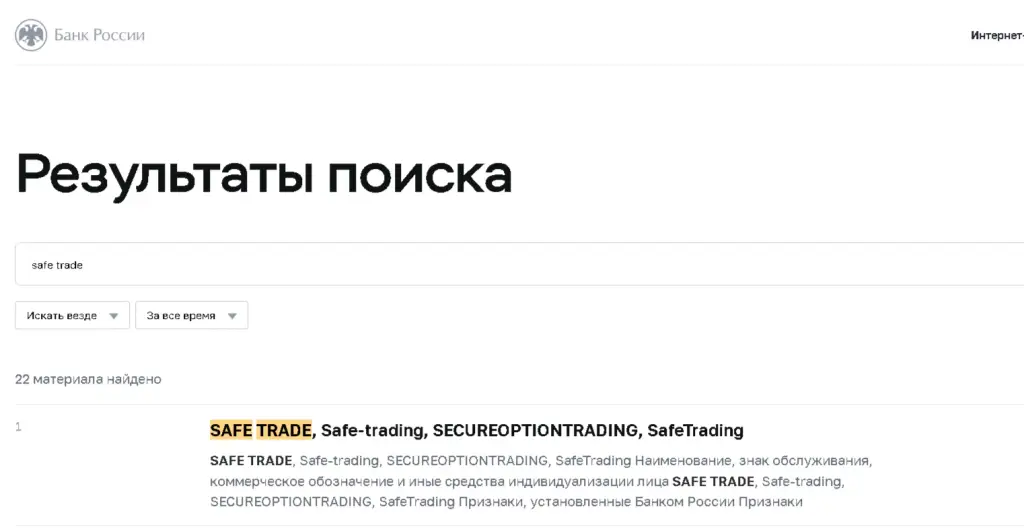 safetrade cb rf