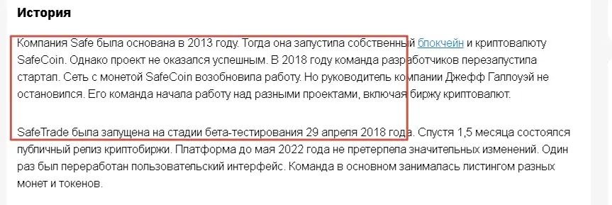safetradeex история компании