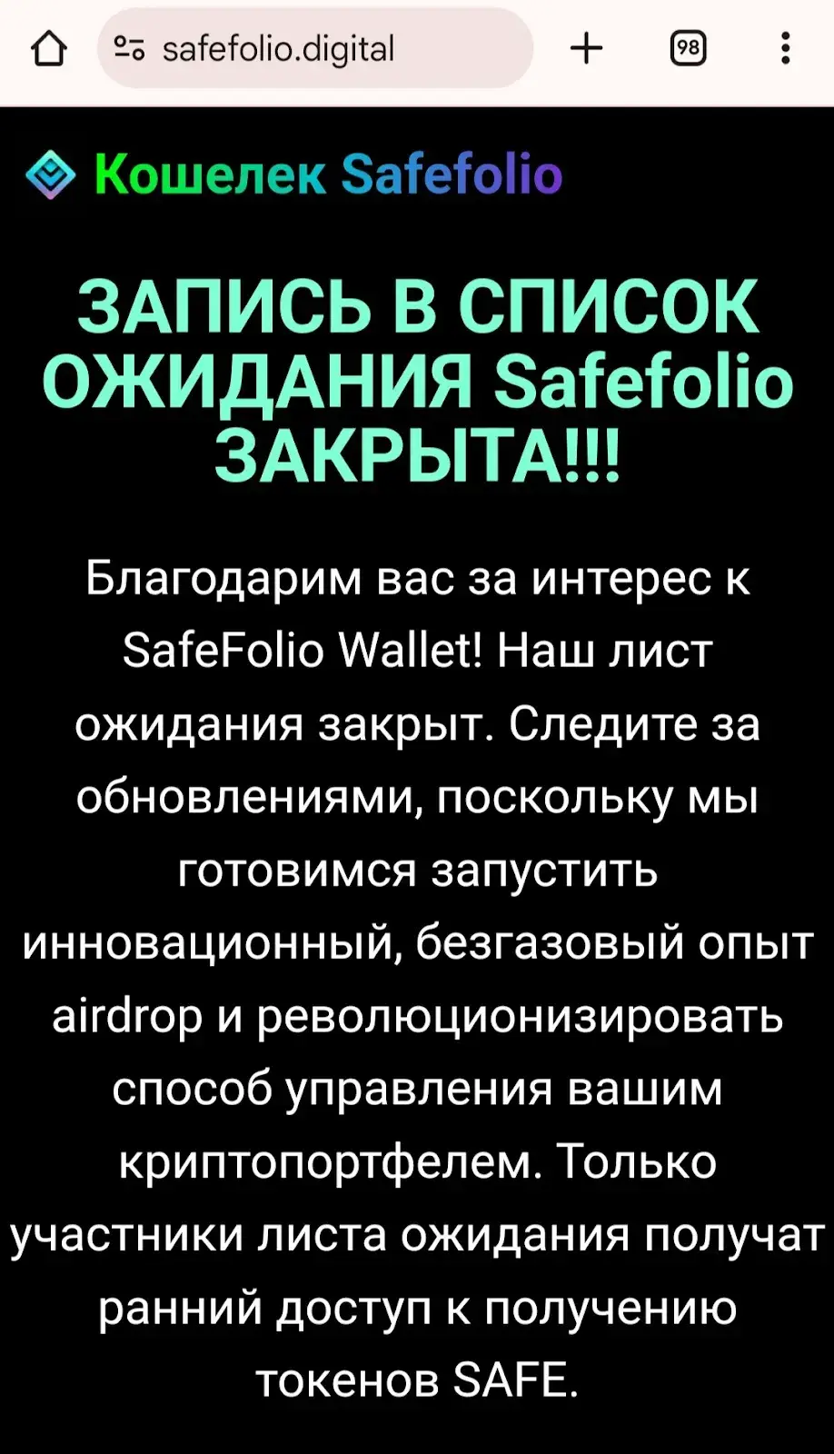 safefolio wallet
