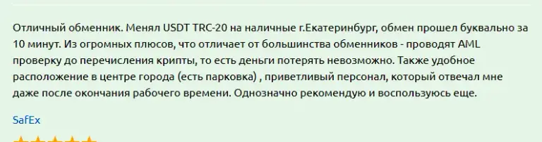 safexchange pro