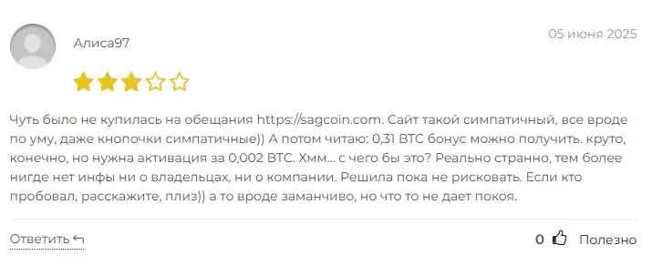 sagcoin com развод