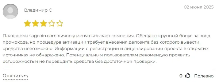 sagcoin лохотрон