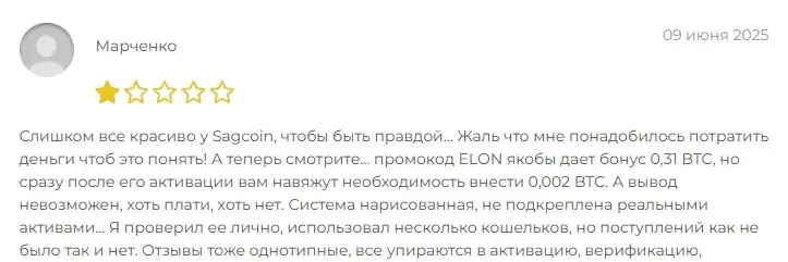 sagcoin обман