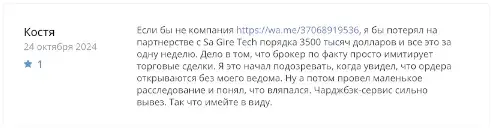 sagiretech