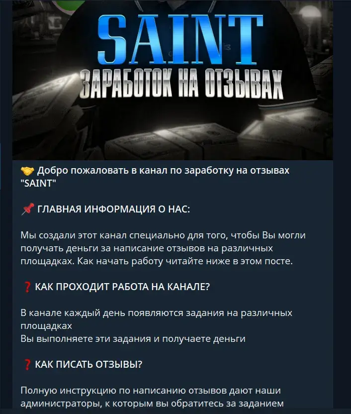 saint заработок на отзывах