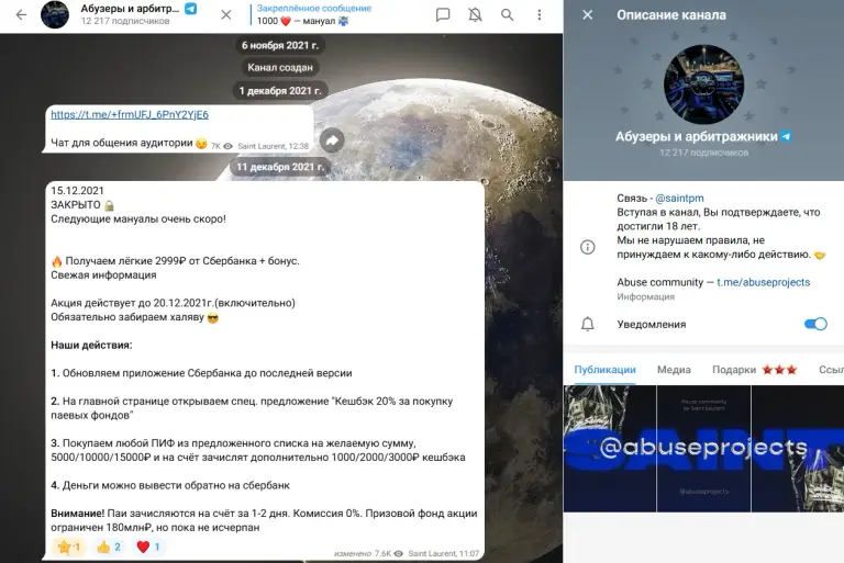 saintpm мошенник