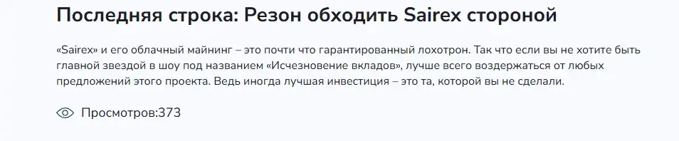 sairex