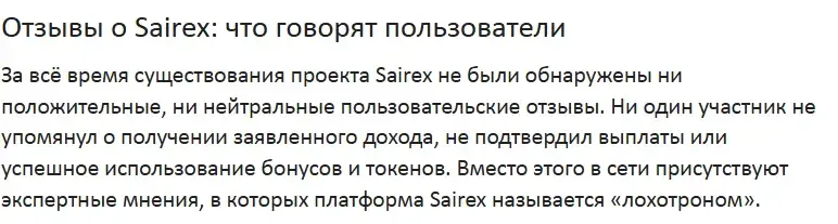 sairex