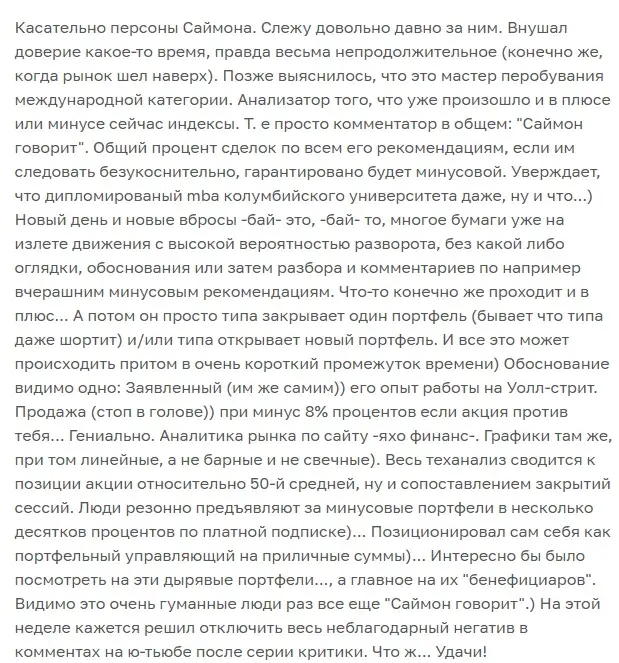 саймон брагинский