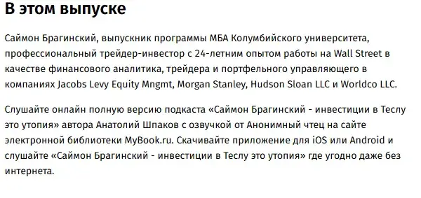 саймон брагинский отзывы