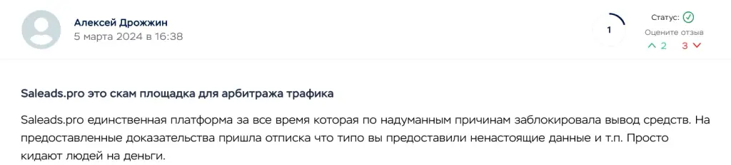 салеадс про отзывы