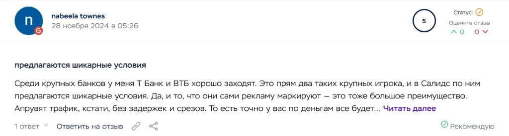 салидс про