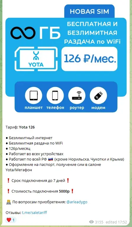saletarif тг канал