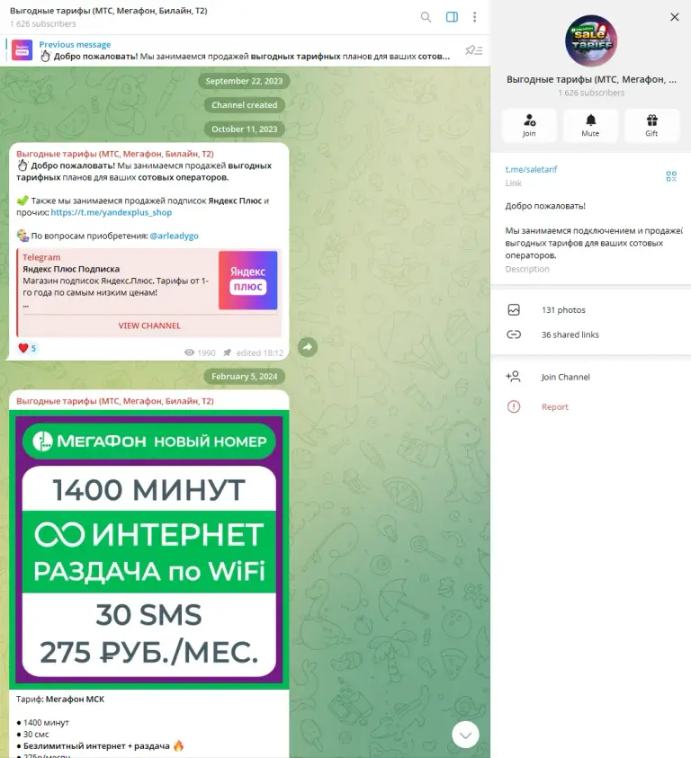 тг канал saletarif отзывы