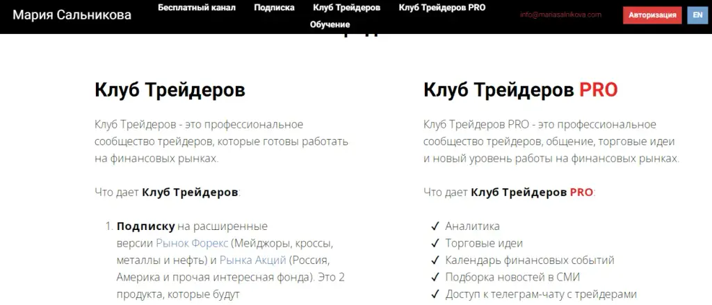Трейдер Мария Сальникова