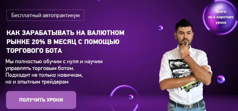 самандаров тимур трейдер с линк ботом отзывы