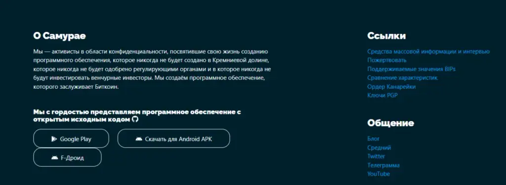 Samourai Wallet криптокошелек
