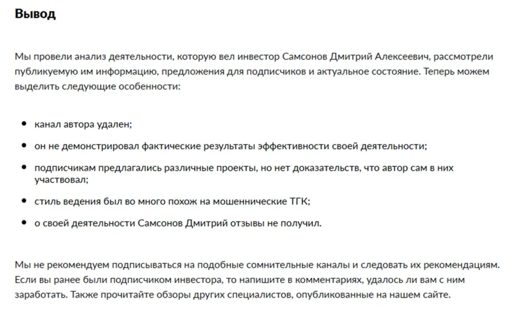 самсонов дмитрий инвестор