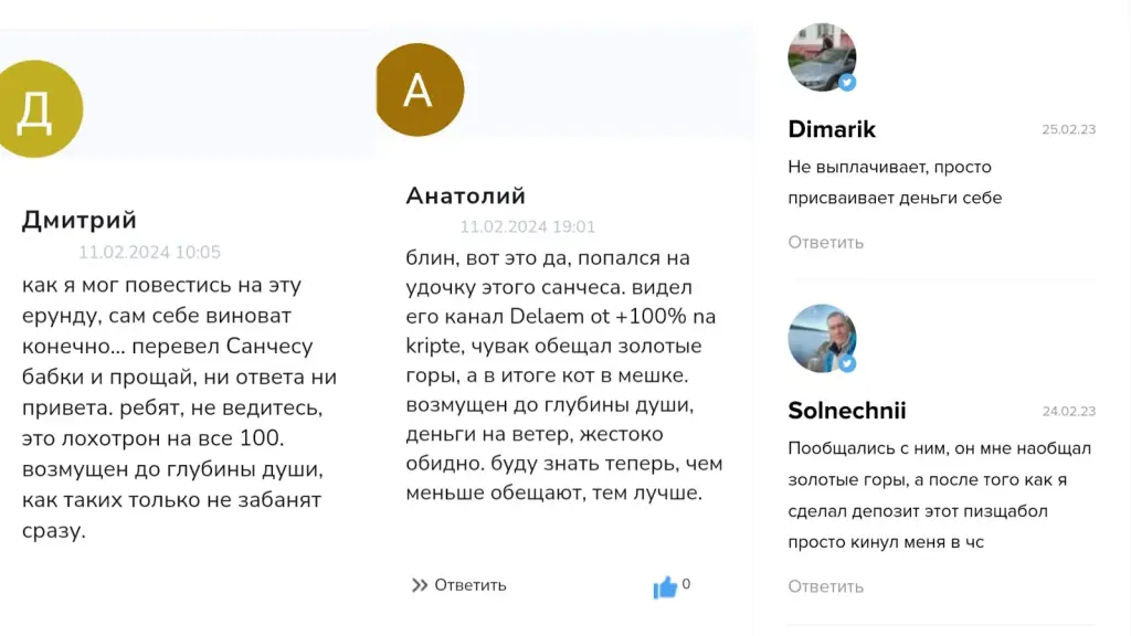 санчес трейдер