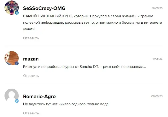 Sancho DT отзывы клиентов