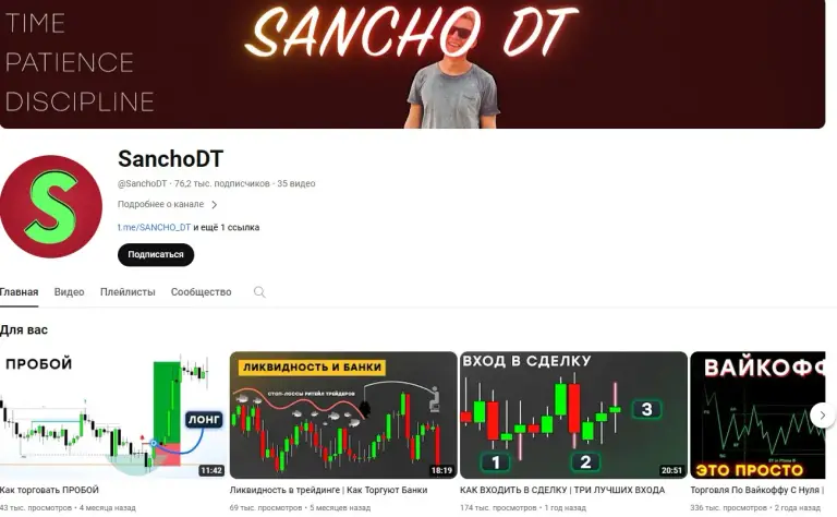 Sancho DT ютуб