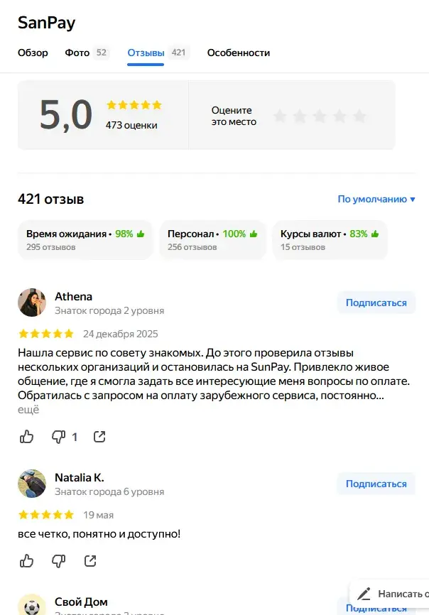 сан пэй