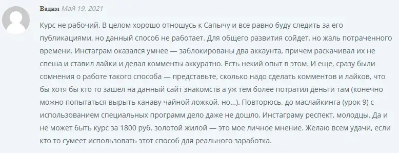 сапыч