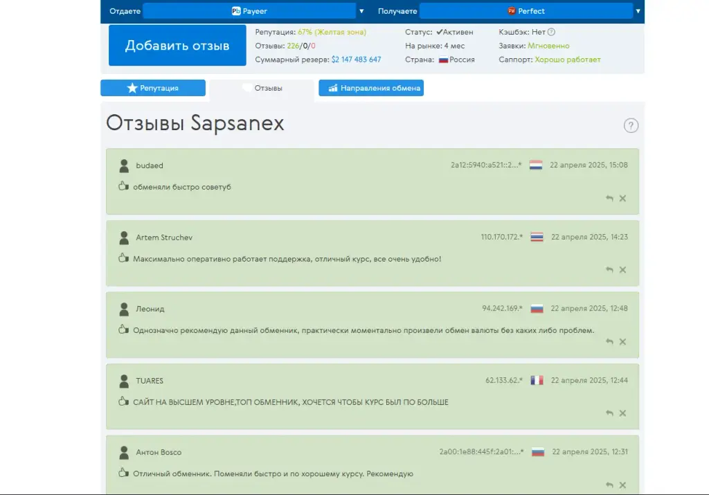 Sapsanex