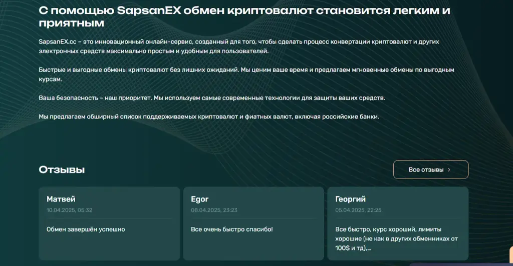 Sapsanex cc отзывы