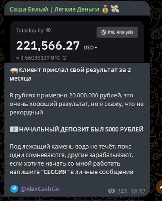 саша белый легкие деньги тг канал