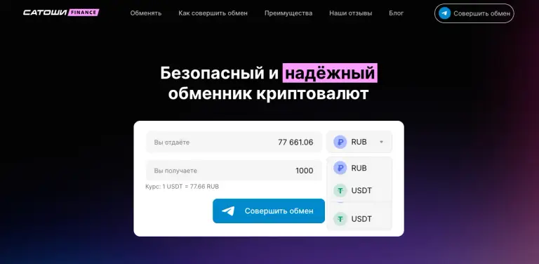 сатоши финанс