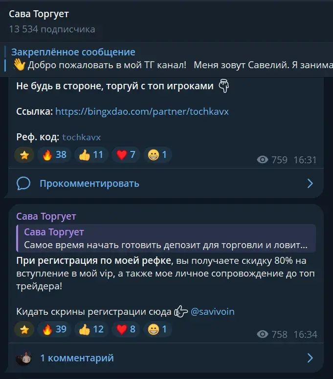 сава торгует
