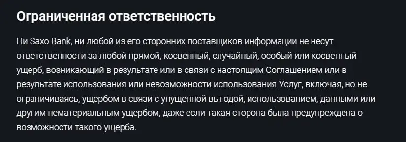 SaxoTradeCapital Форекс