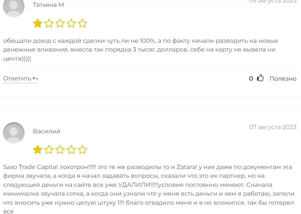 SaxoTradeCapital отзывы 2