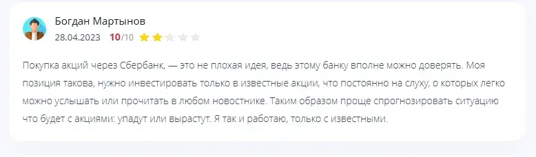 Сбер Инвестиции прогнозы