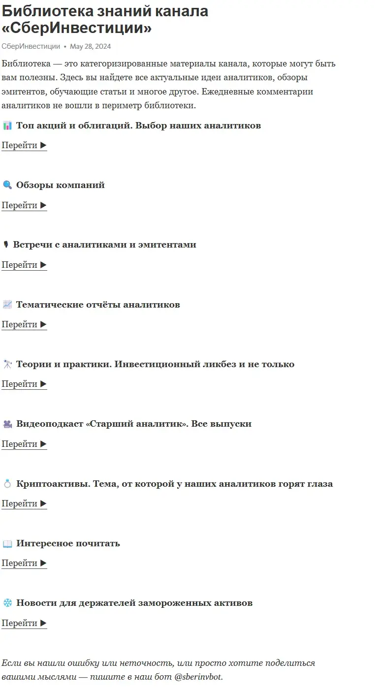 Сбер онлайн инвестиции