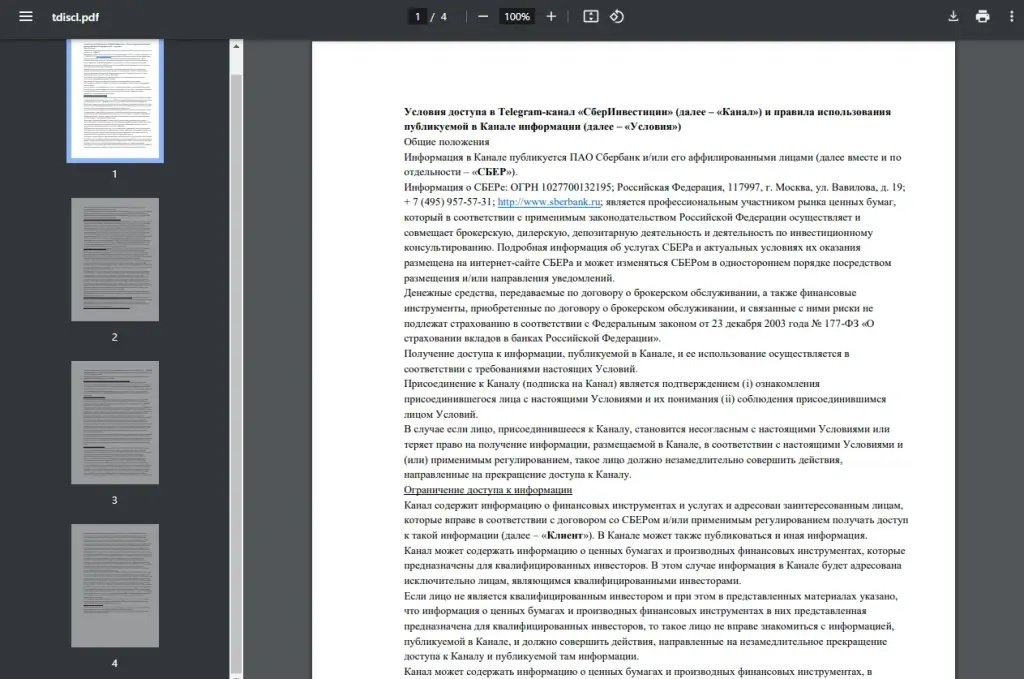 СберИнвестиции