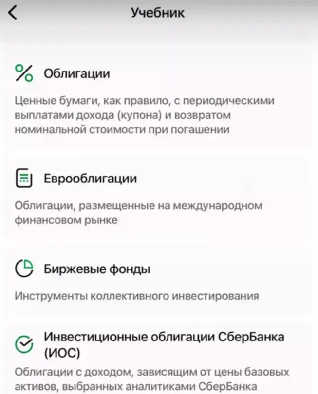 сбер инвестор икс