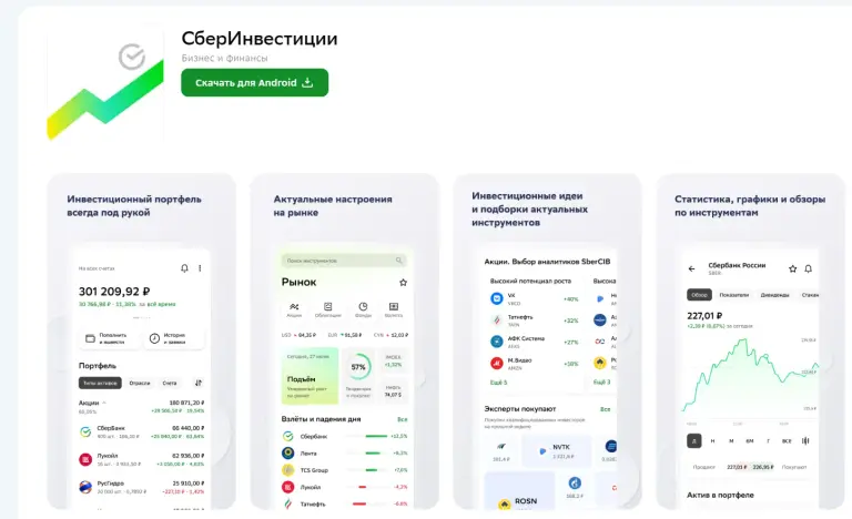 сбер инвестор x