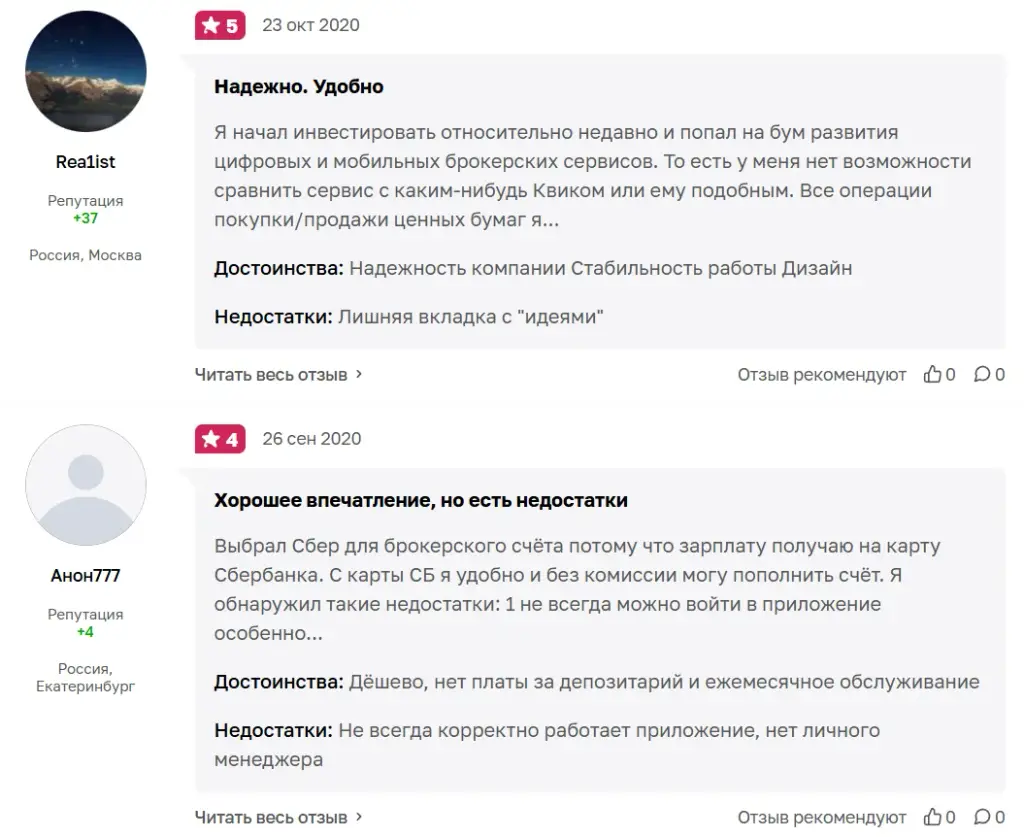 не работает сбер инвестор