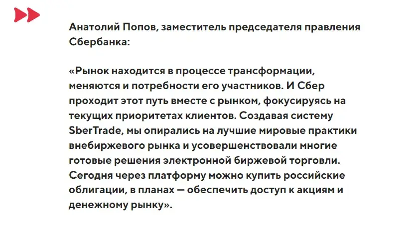 сбер трейд