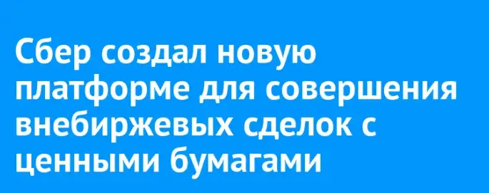 sbertrade