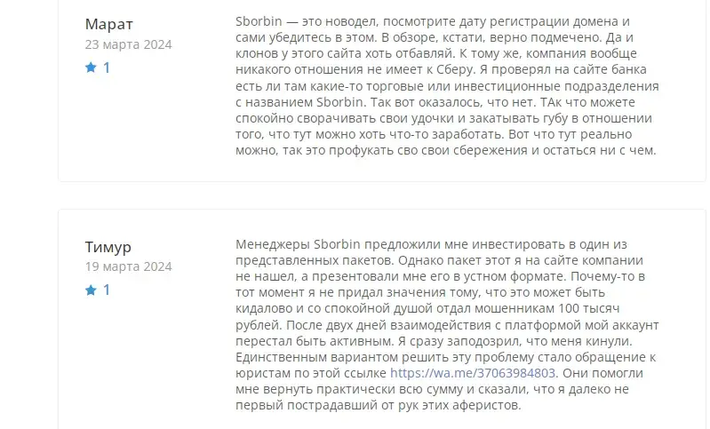 Отзывы о Sborbin