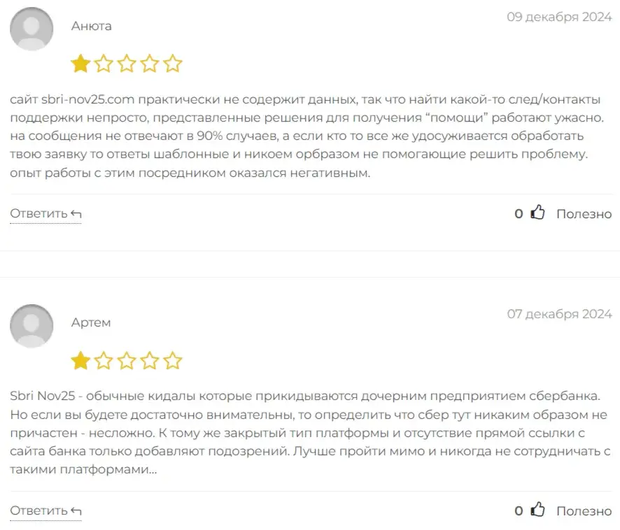 Сбри Нов25 Сбри Нов25