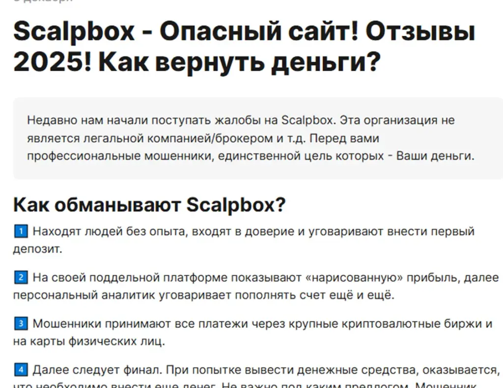 scalpbox развод