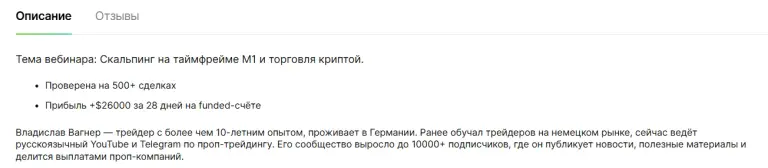 scalping стратегия для m1 владислав вагнер