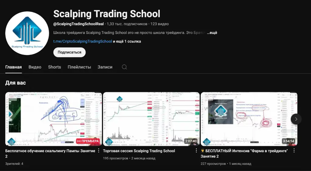 scalping trading school владислав черемисин