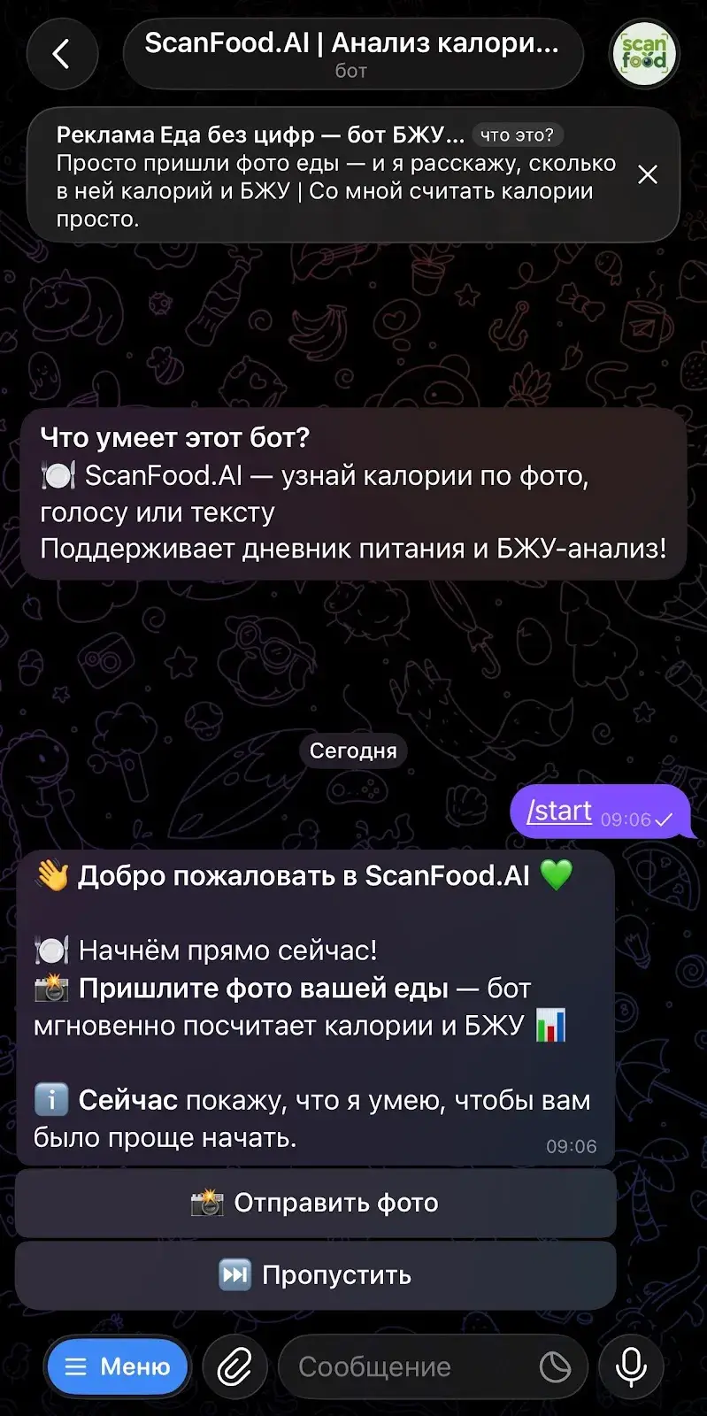 отзывы scanfood al бот