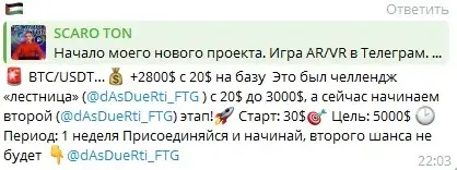 Проект Scaro Ton Проект Scaro Ton